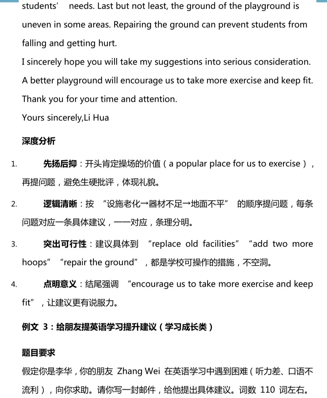 一篇搞定英语建议信:精讲+模板+真题精练 第11张