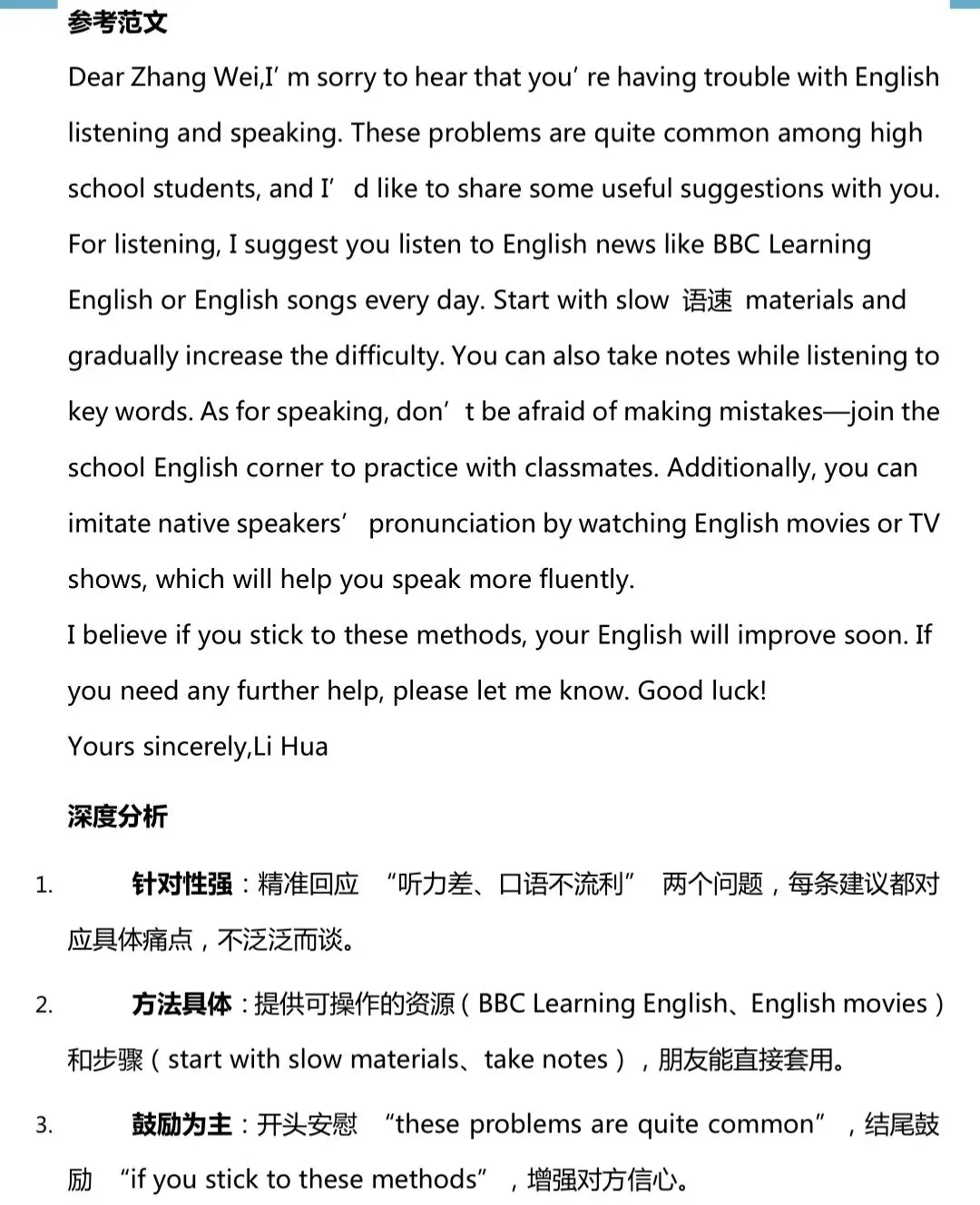 一篇搞定英语建议信:精讲+模板+真题精练 第12张