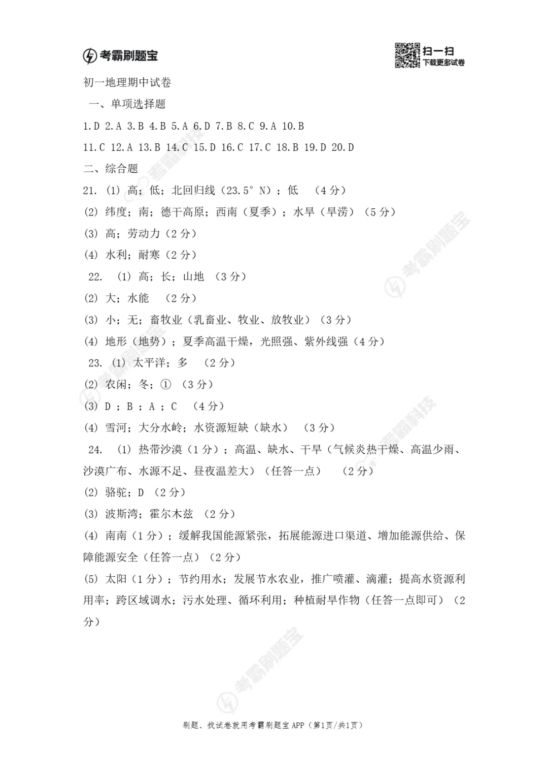 期中真题|江苏省南通市通州区2025-2026学年七年级下期中考试卷汇总(全科) 第17张