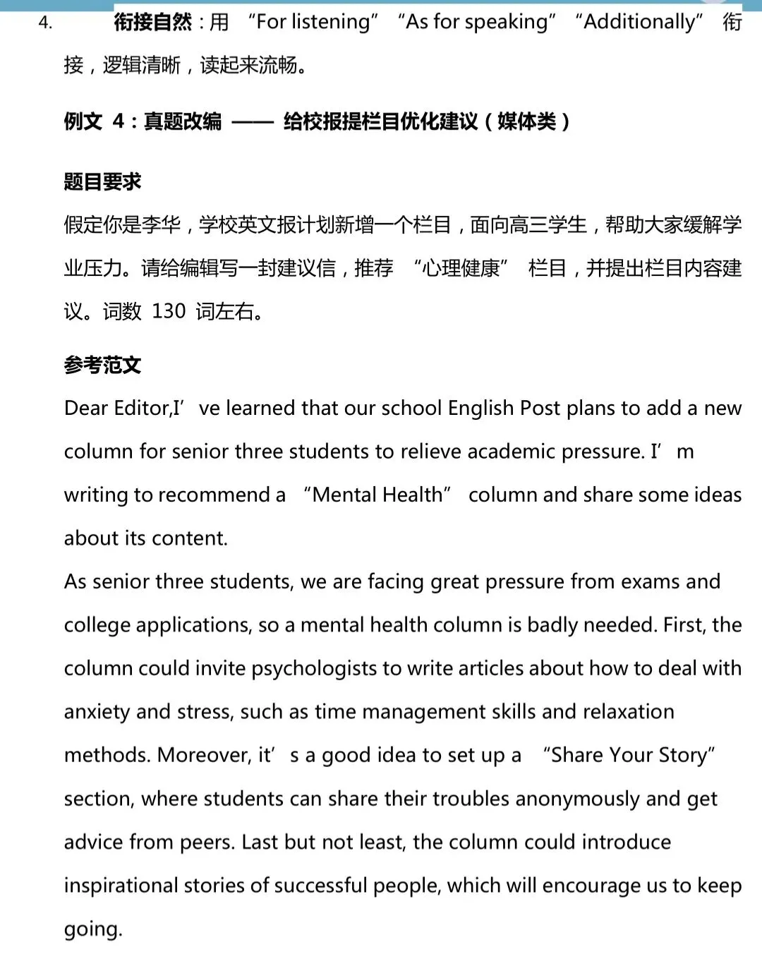 一篇搞定英语建议信:精讲+模板+真题精练 第13张