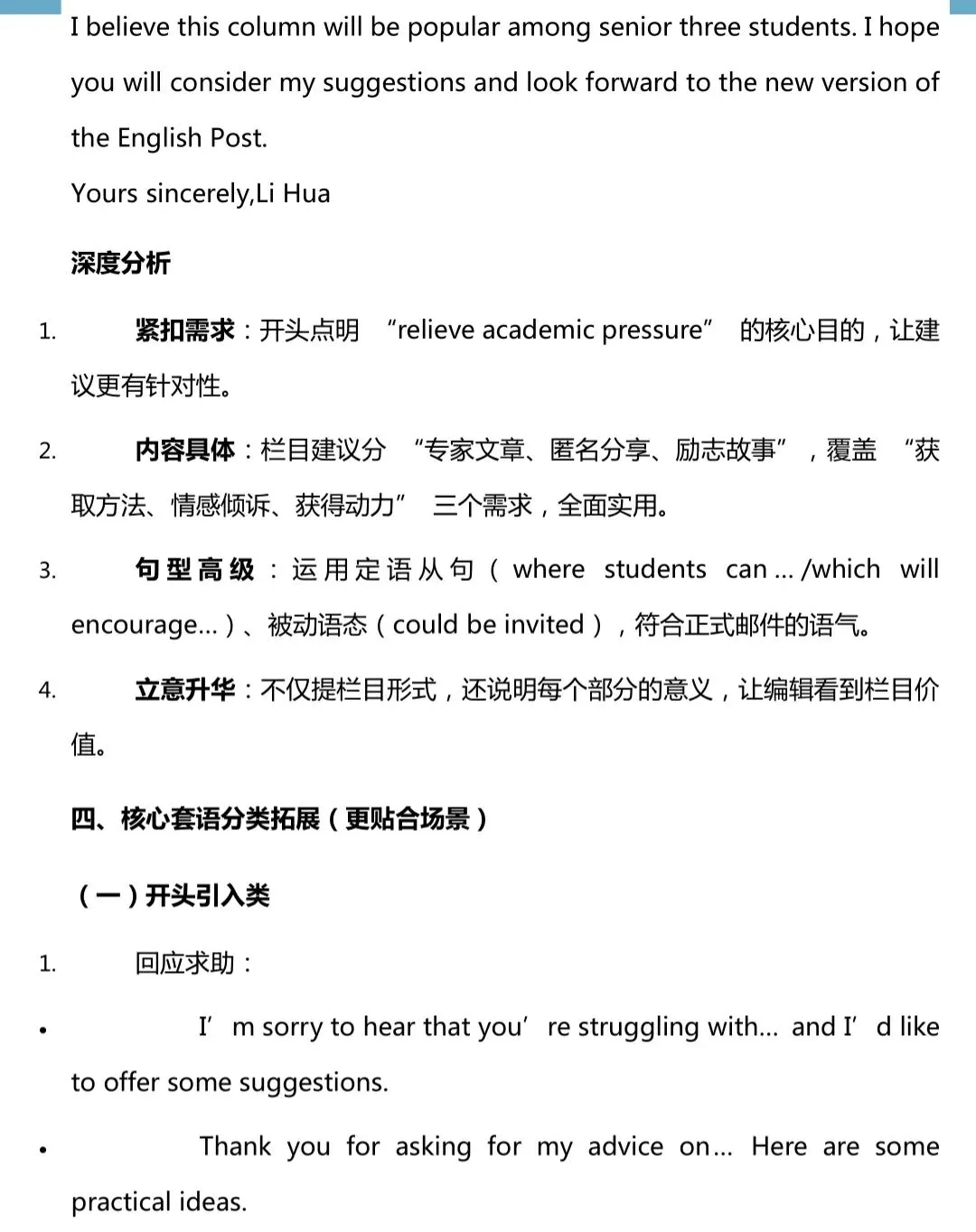 一篇搞定英语建议信:精讲+模板+真题精练 第14张