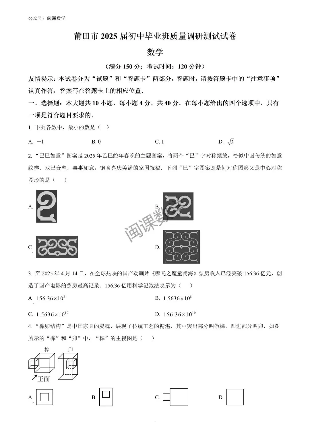 24-25年【莆田市】初三数学二检试卷+解析 第1张