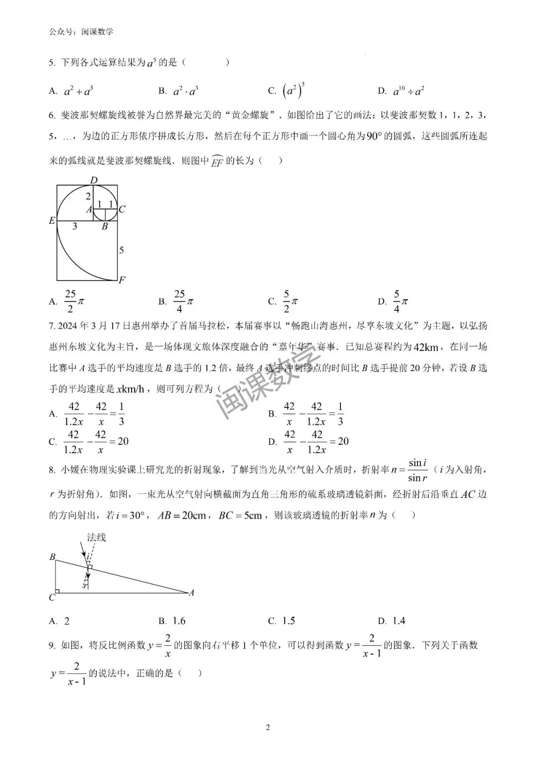 24-25年【莆田市】初三数学二检试卷+解析 第2张