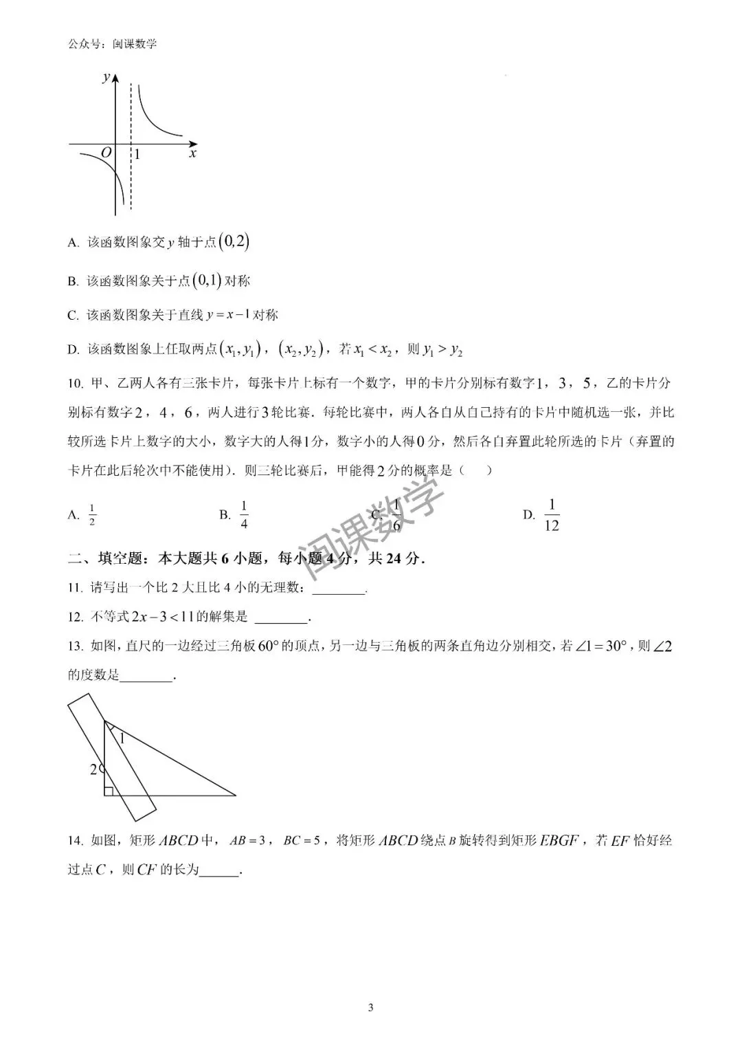 24-25年【莆田市】初三数学二检试卷+解析 第3张