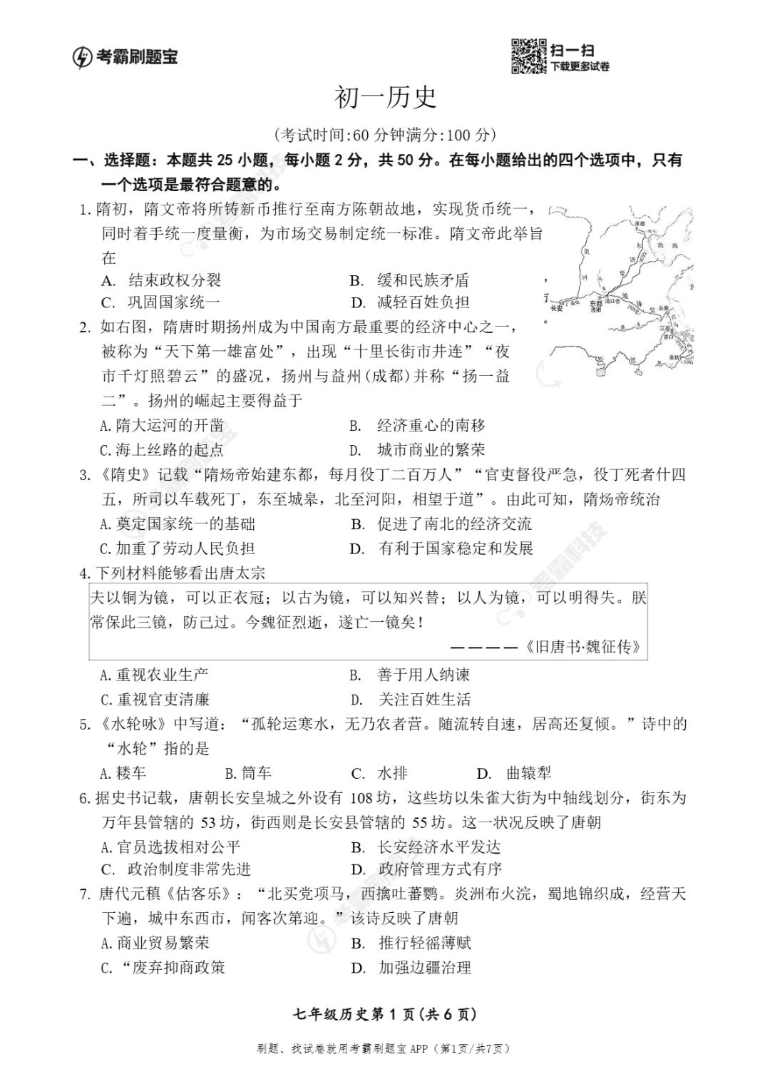 期中真题|江苏省南通市通州区2025-2026学年七年级下期中考试卷汇总(全科) 第19张