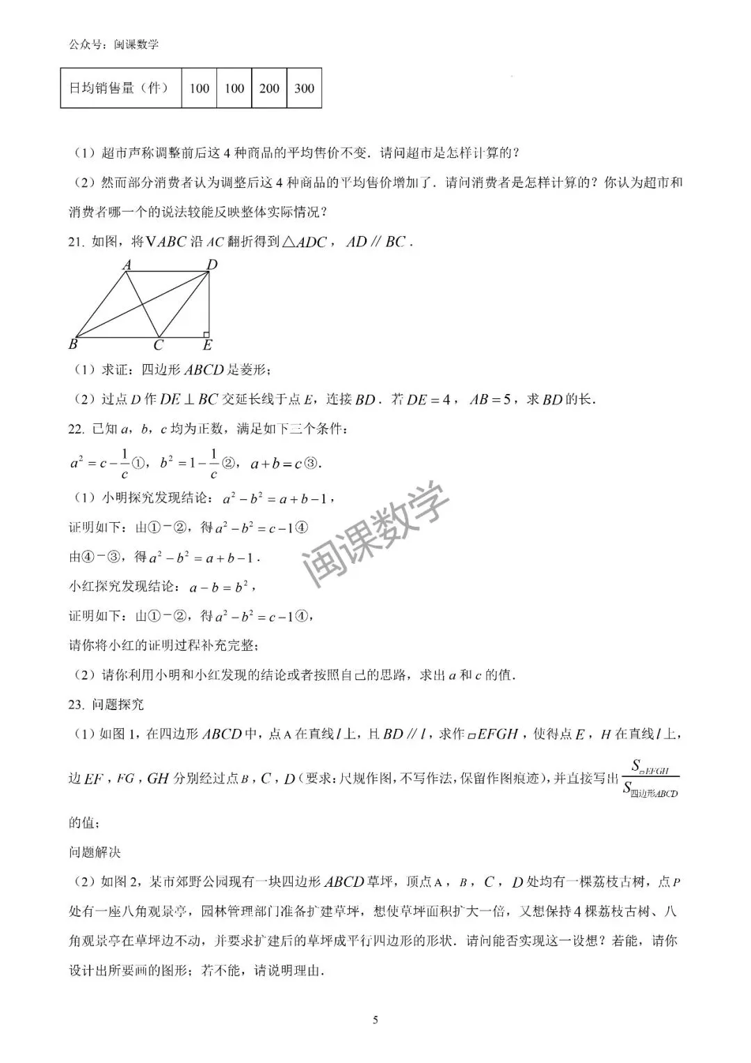 24-25年【莆田市】初三数学二检试卷+解析 第5张