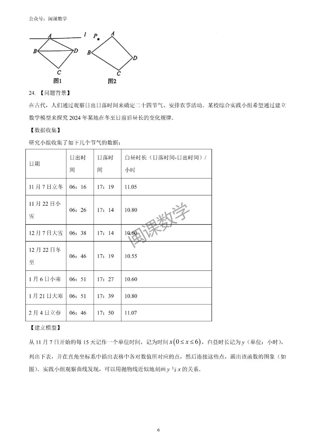 24-25年【莆田市】初三数学二检试卷+解析 第6张