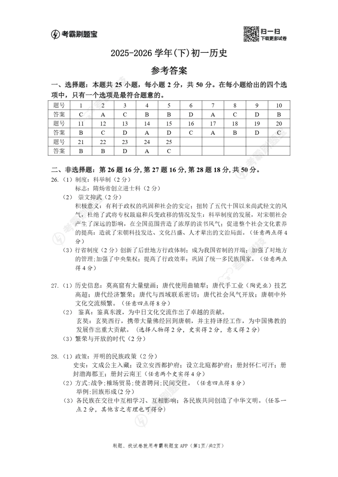 期中真题|江苏省南通市通州区2025-2026学年七年级下期中考试卷汇总(全科) 第20张