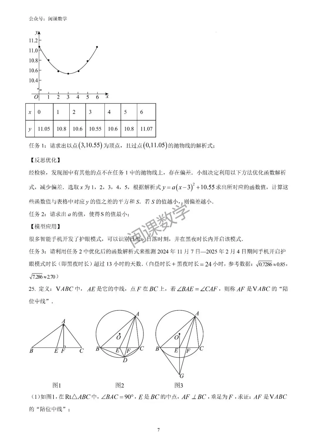 24-25年【莆田市】初三数学二检试卷+解析 第7张