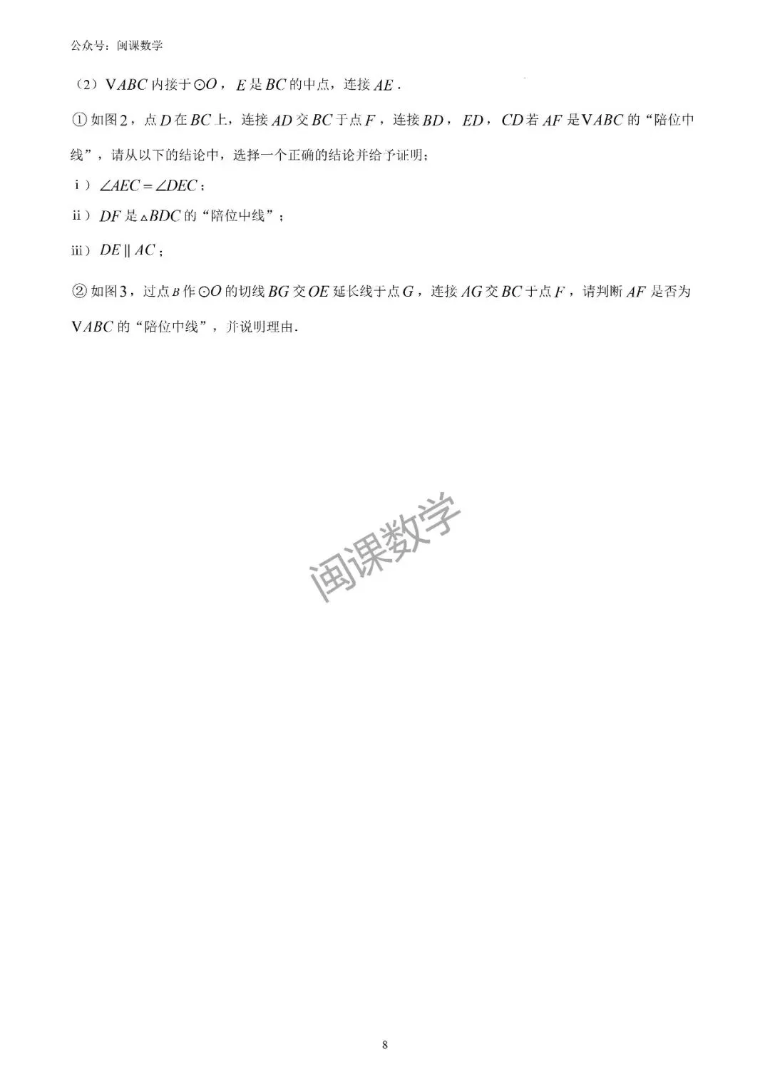 24-25年【莆田市】初三数学二检试卷+解析 第8张
