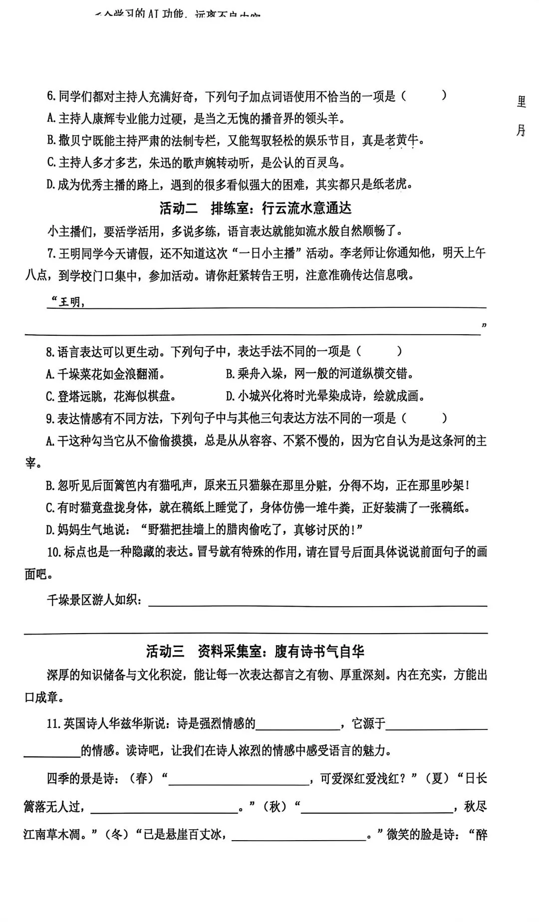 江苏兴化小学语文四下期中真题(附答案) 第2张