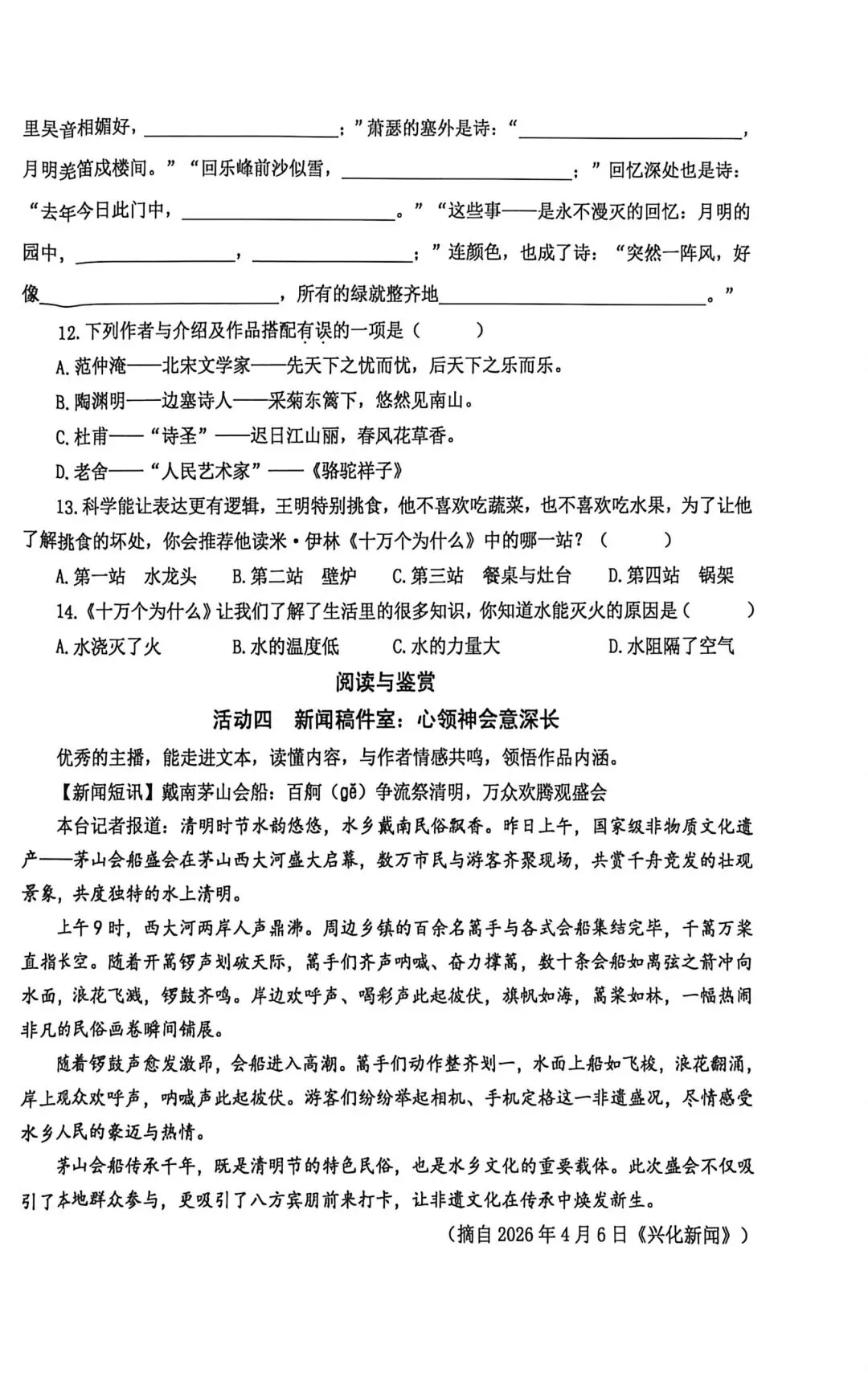 江苏兴化小学语文四下期中真题(附答案) 第3张