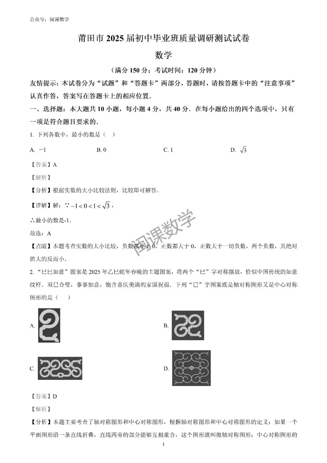 24-25年【莆田市】初三数学二检试卷+解析 第9张