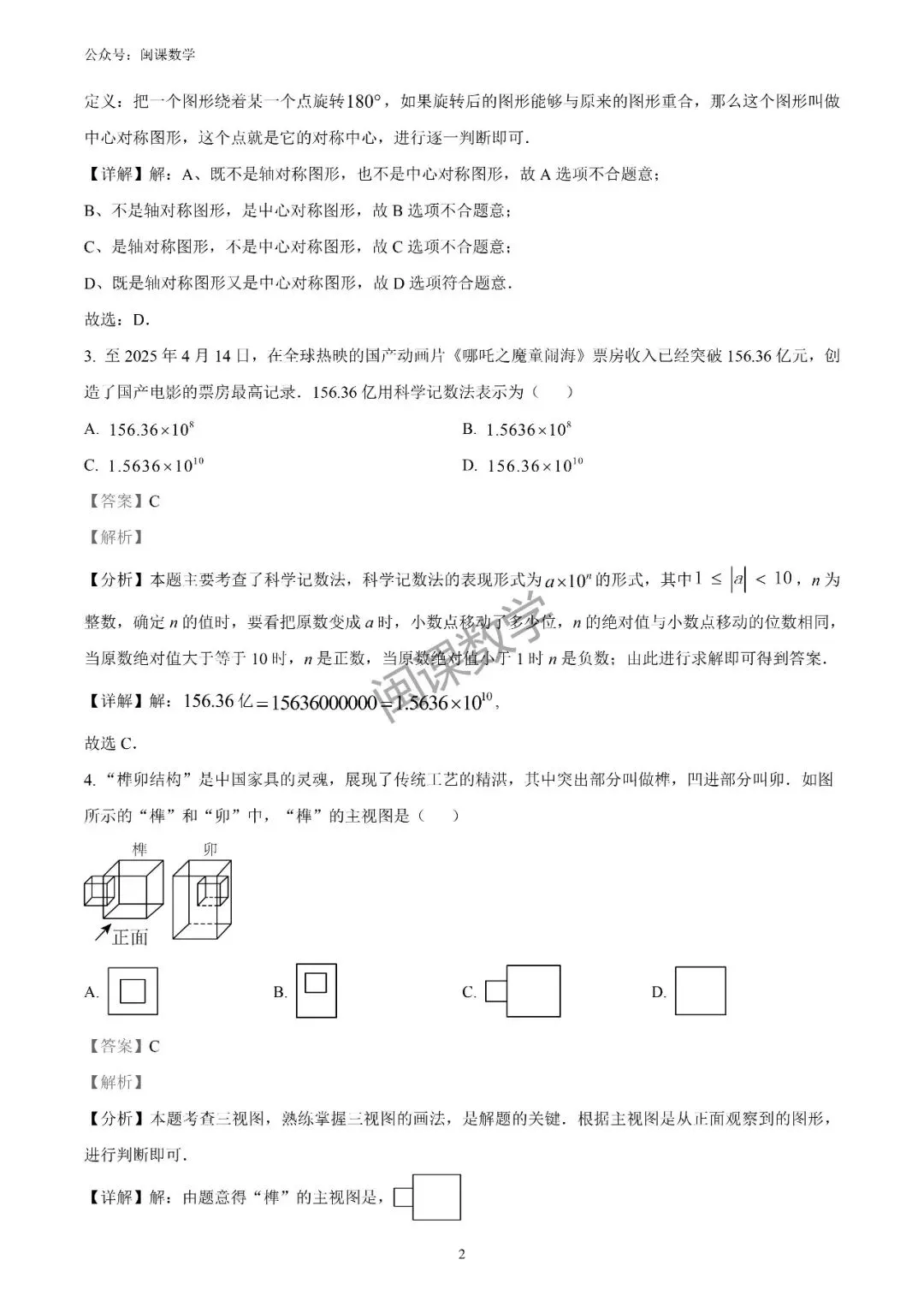 24-25年【莆田市】初三数学二检试卷+解析 第10张
