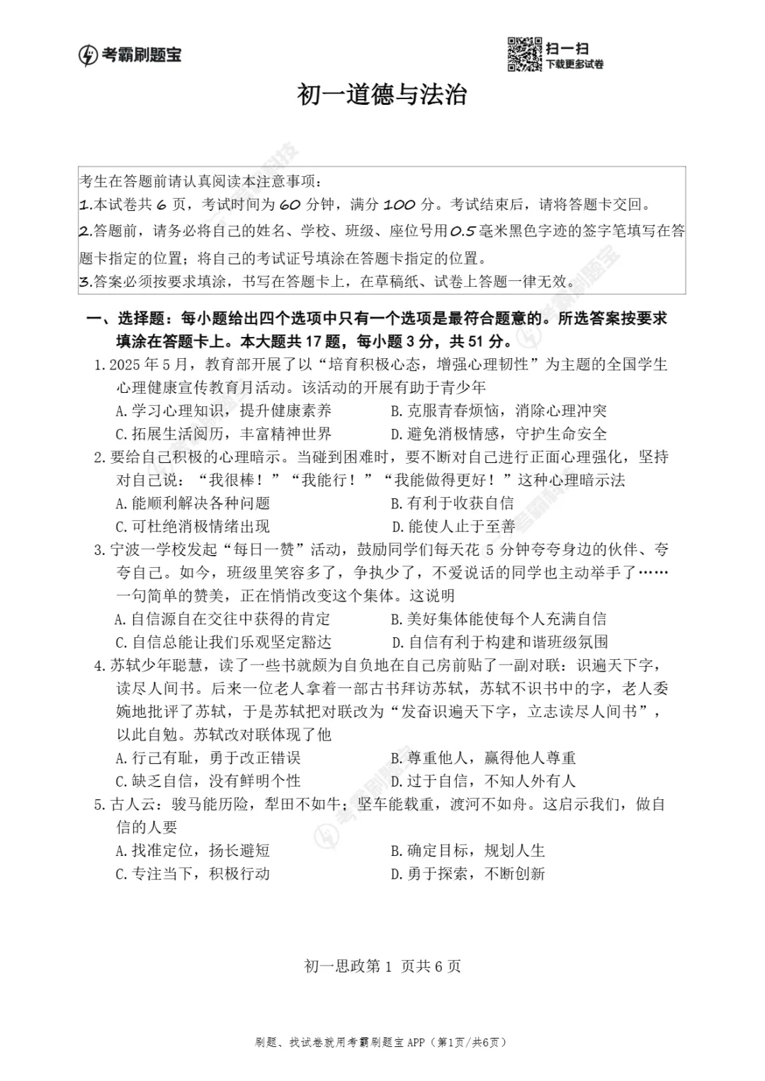 期中真题|江苏省南通市通州区2025-2026学年七年级下期中考试卷汇总(全科) 第22张