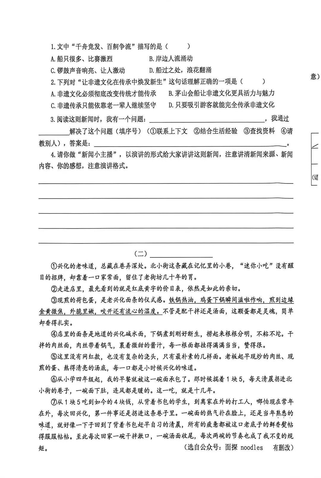 江苏兴化小学语文四下期中真题(附答案) 第4张