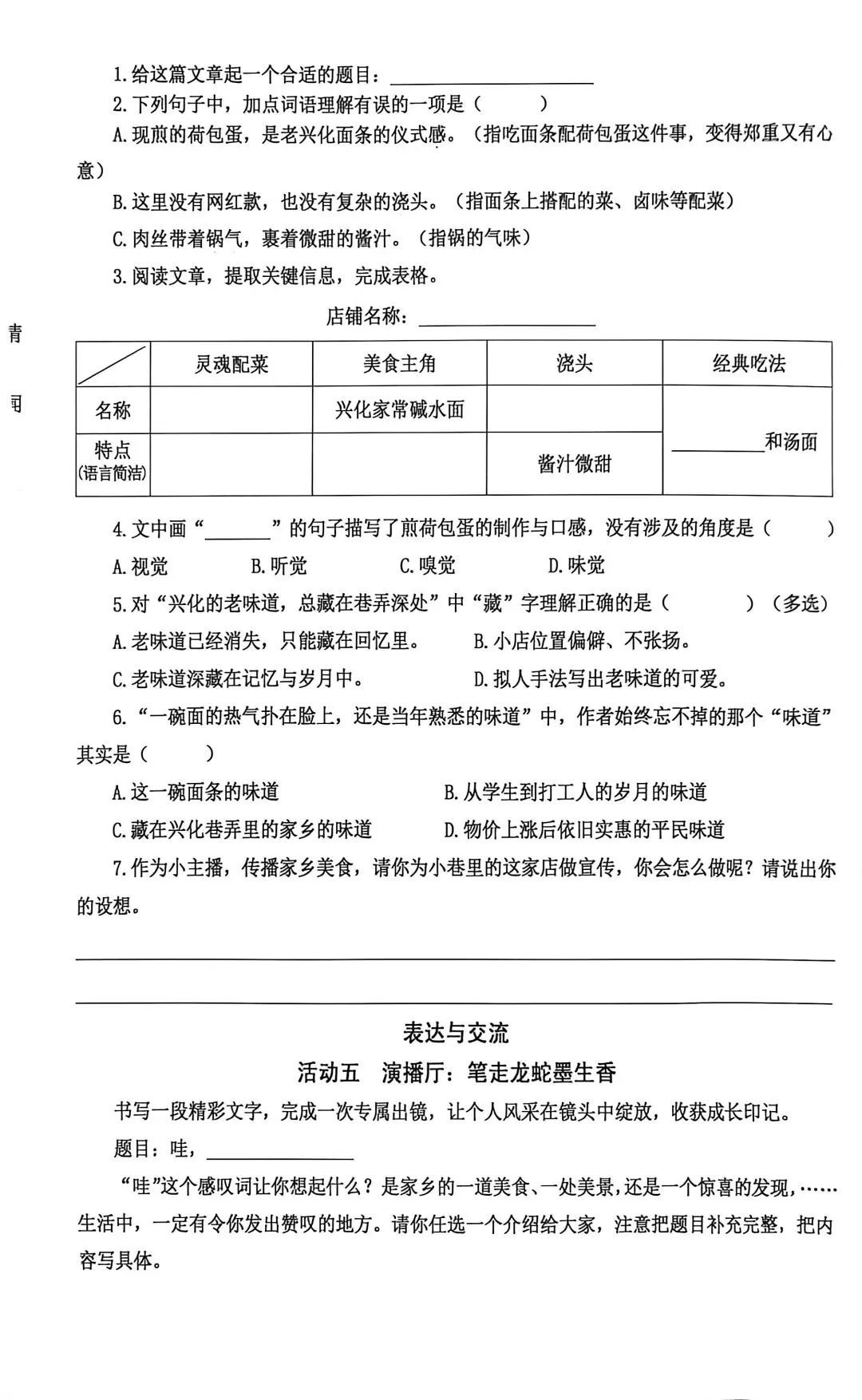 江苏兴化小学语文四下期中真题(附答案) 第5张