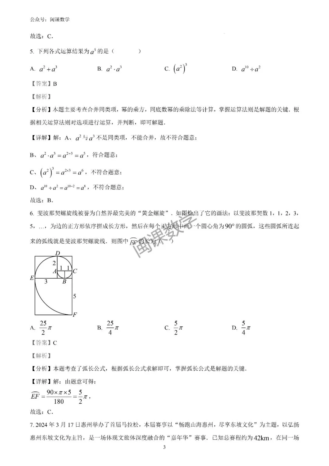 24-25年【莆田市】初三数学二检试卷+解析 第11张