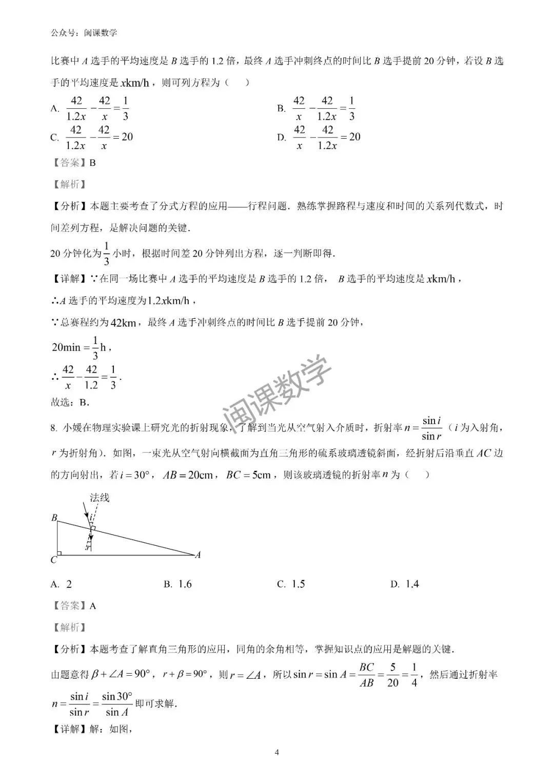 24-25年【莆田市】初三数学二检试卷+解析 第12张