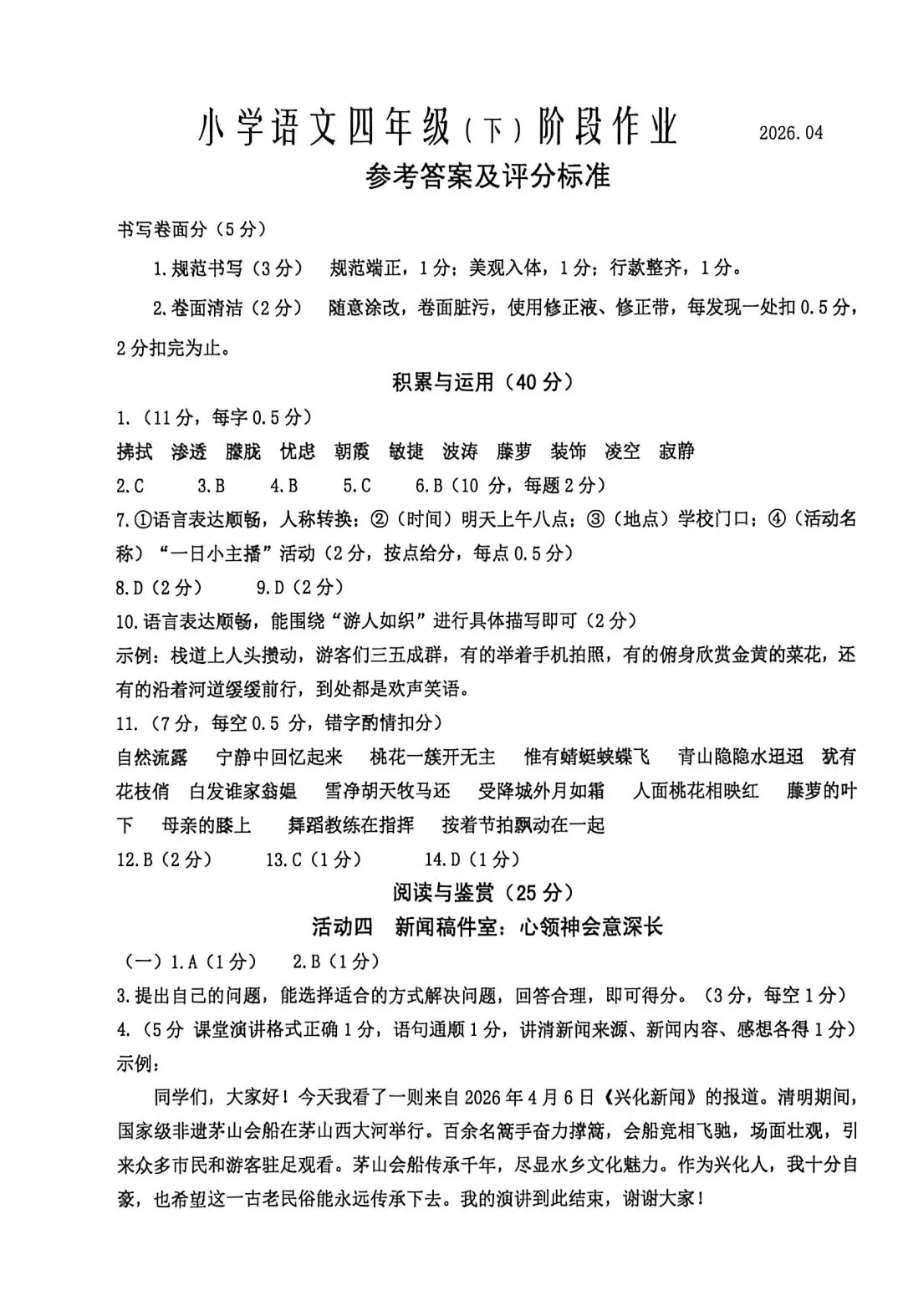 江苏兴化小学语文四下期中真题(附答案) 第6张