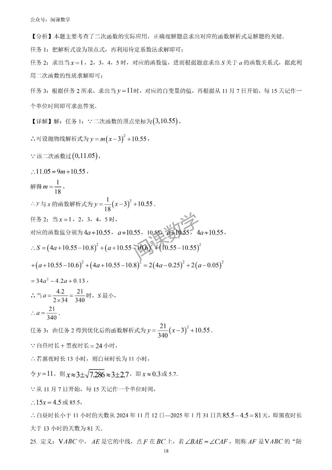 24-25年【莆田市】初三数学二检试卷+解析 第13张