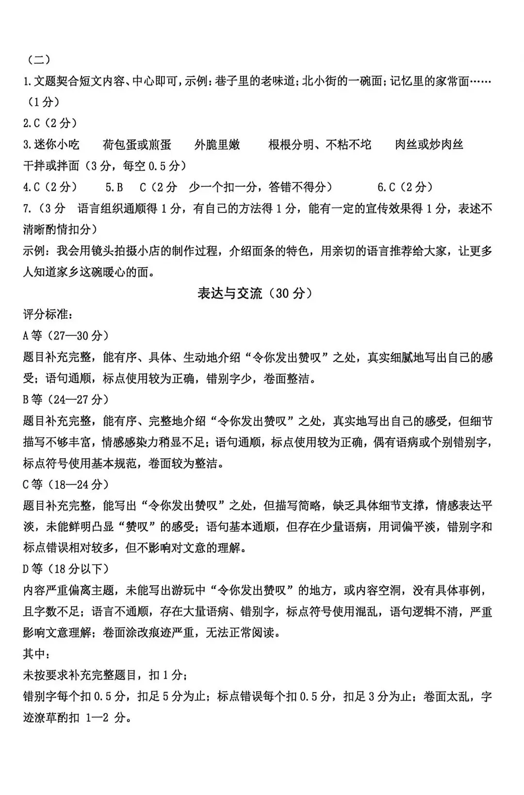 江苏兴化小学语文四下期中真题(附答案) 第7张