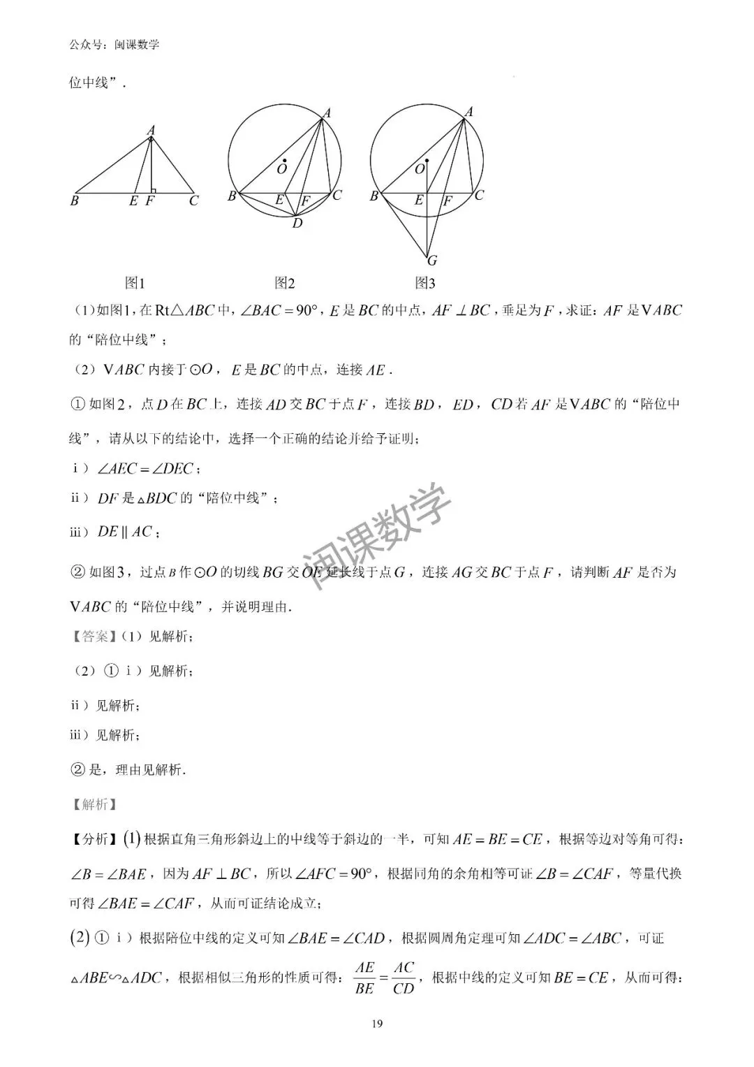 24-25年【莆田市】初三数学二检试卷+解析 第14张