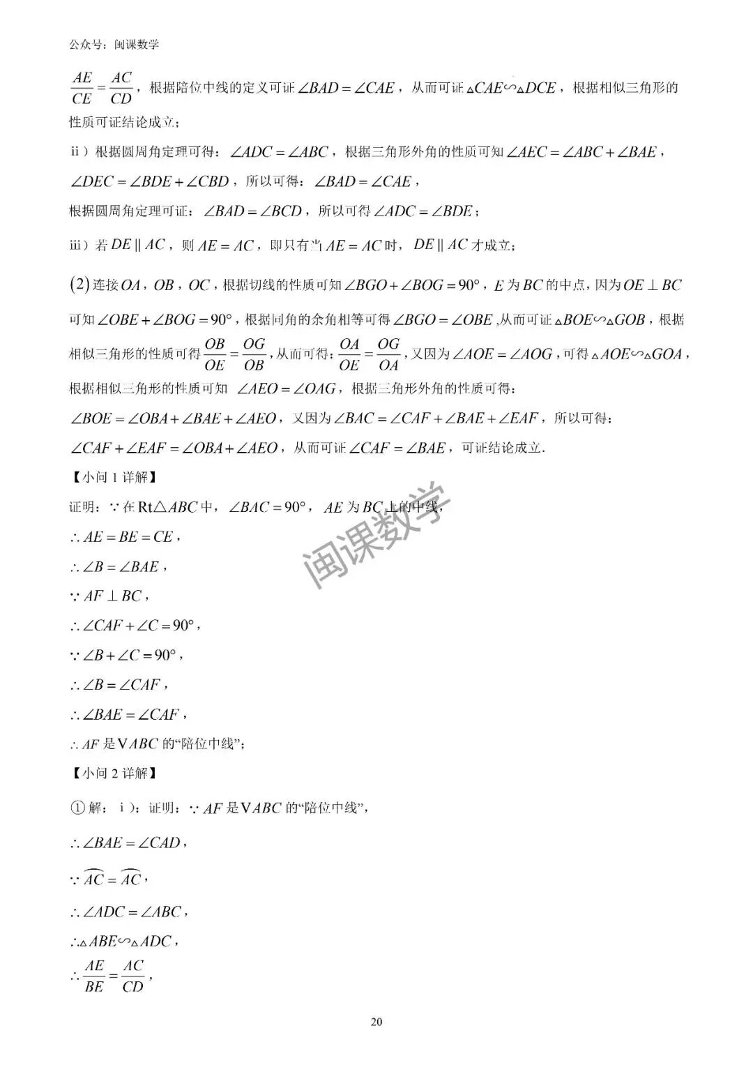 24-25年【莆田市】初三数学二检试卷+解析 第15张