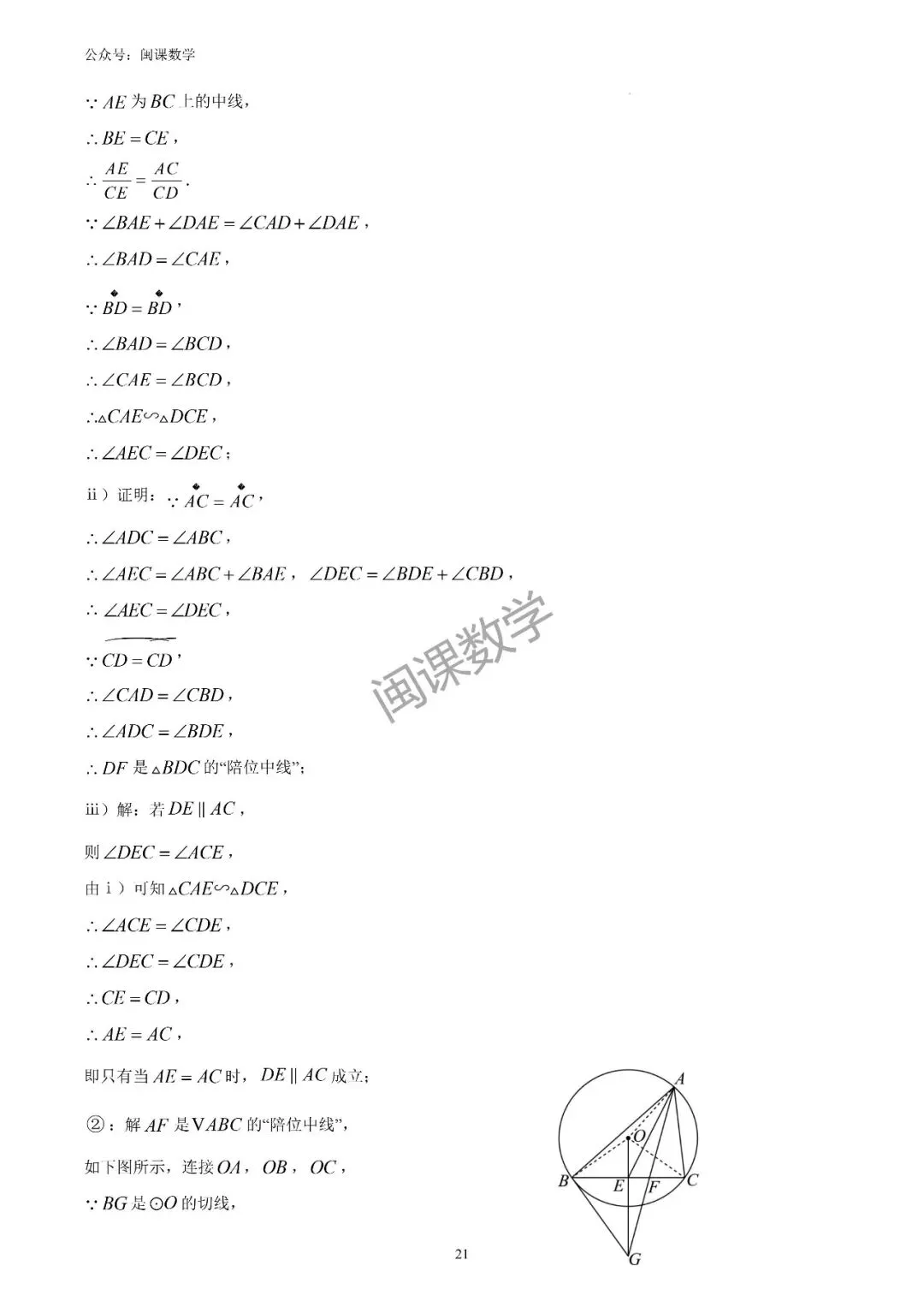 24-25年【莆田市】初三数学二检试卷+解析 第16张
