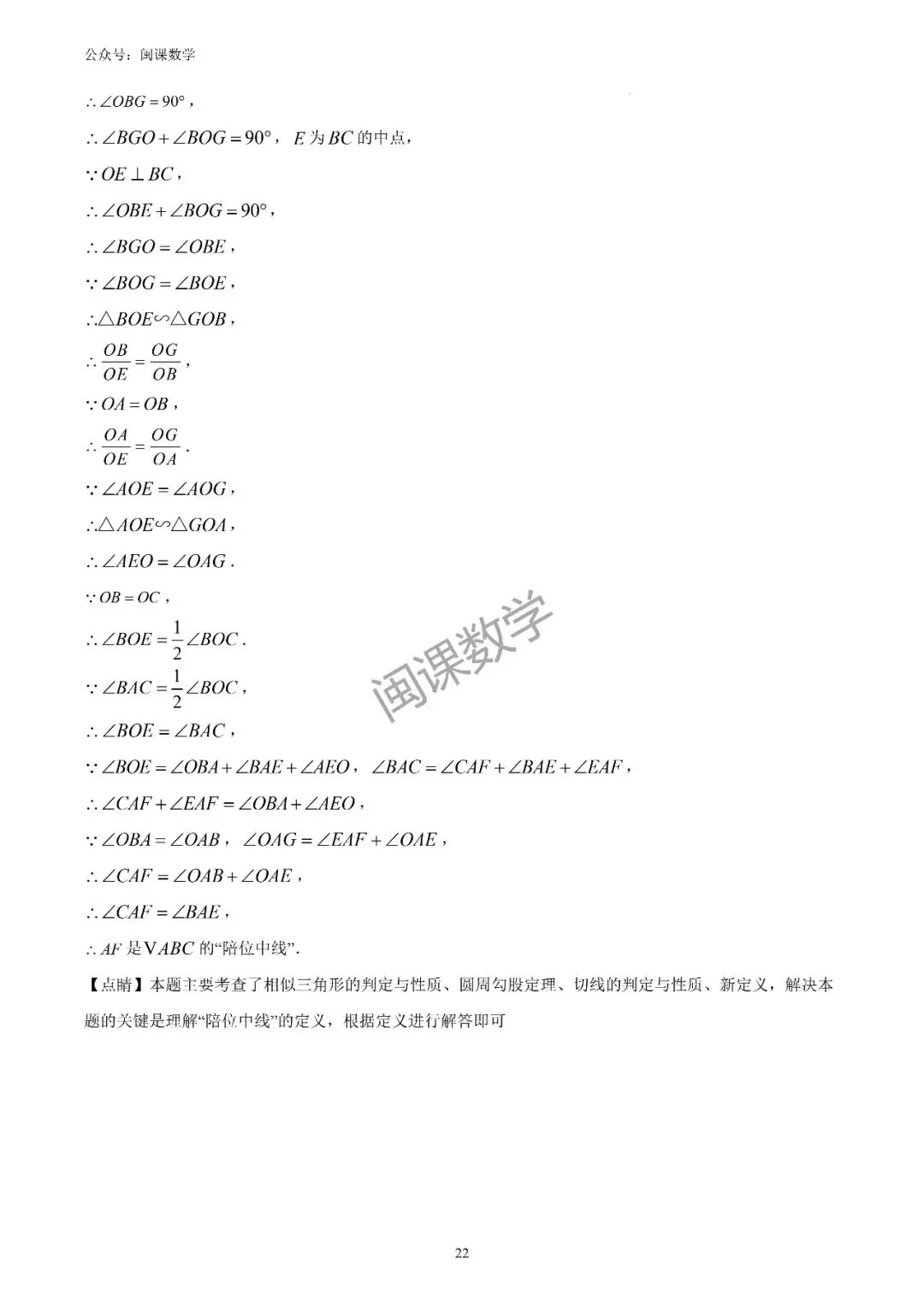 24-25年【莆田市】初三数学二检试卷+解析 第17张