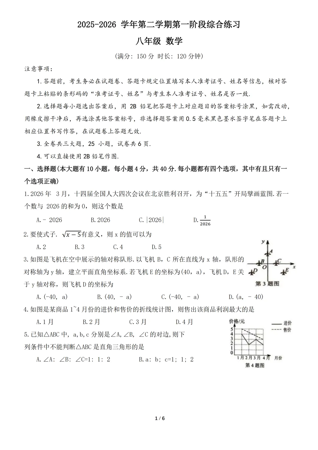 期中真题|厦门市同安区2025-2026学年八年级下期中考试题、答案更新 第1张