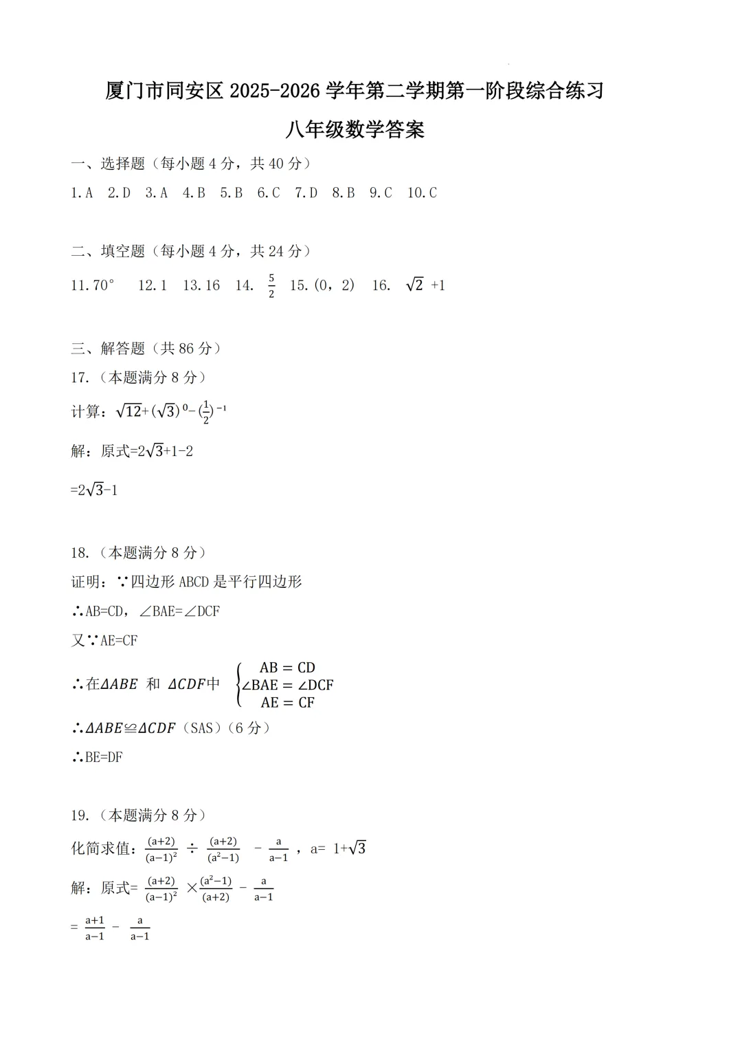 期中真题|厦门市同安区2025-2026学年八年级下期中考试题、答案更新 第2张