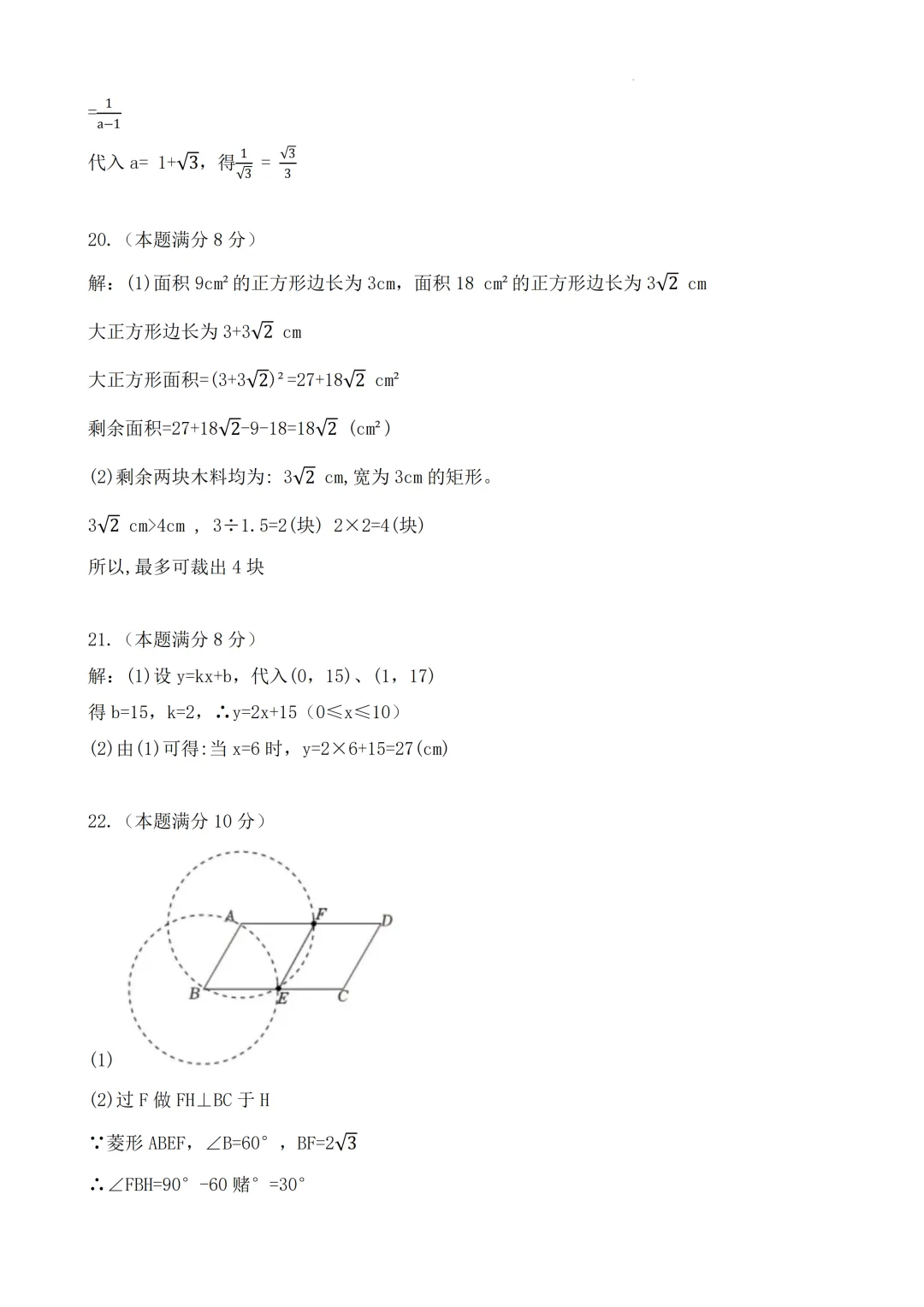 期中真题|厦门市同安区2025-2026学年八年级下期中考试题、答案更新 第3张