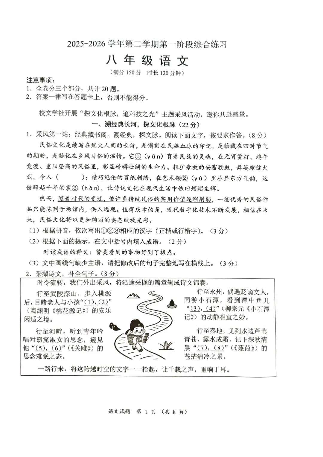 期中真题|厦门市同安区2025-2026学年八年级下期中考试题、答案更新 第7张