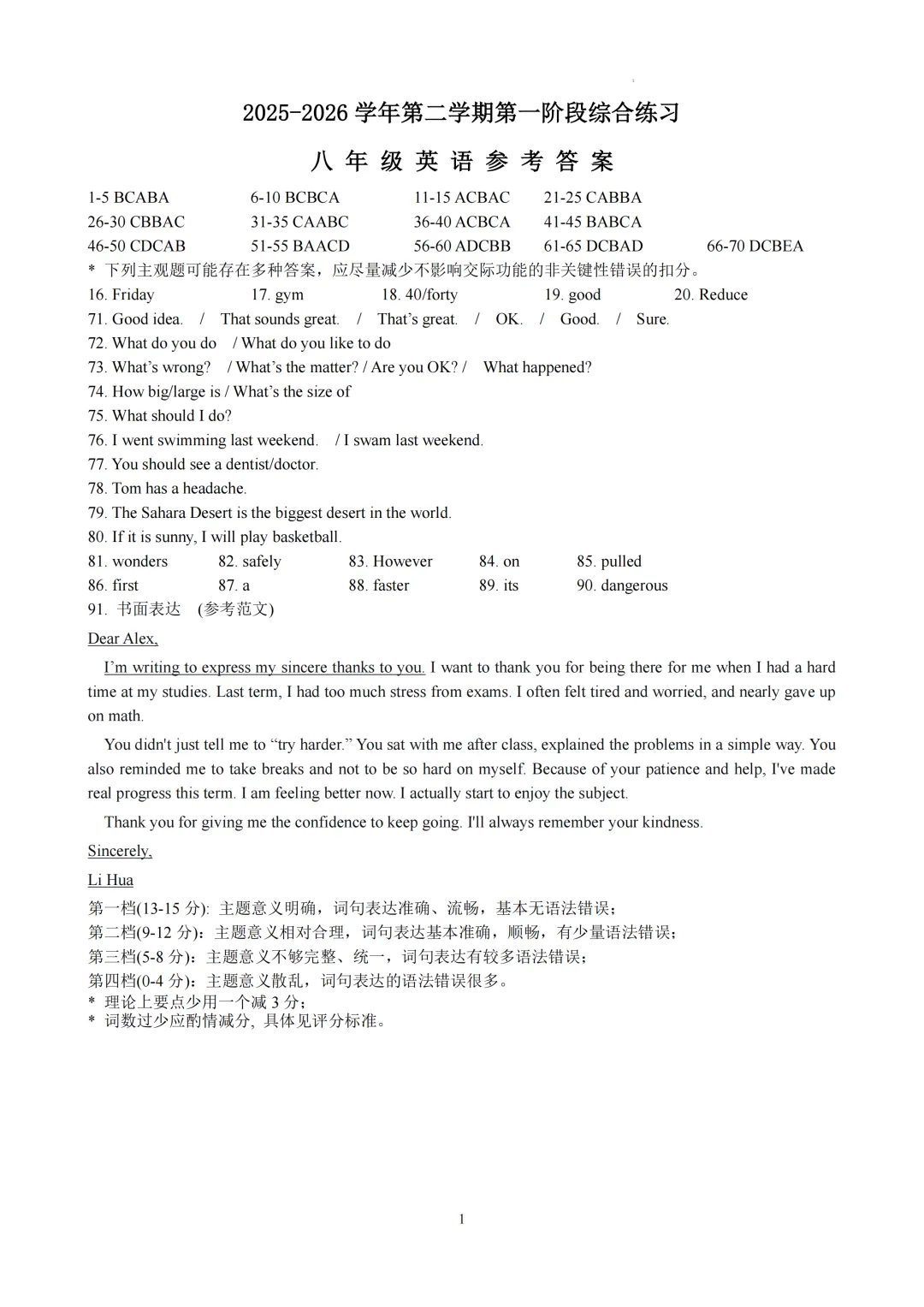 期中真题|厦门市同安区2025-2026学年八年级下期中考试题、答案更新 第9张