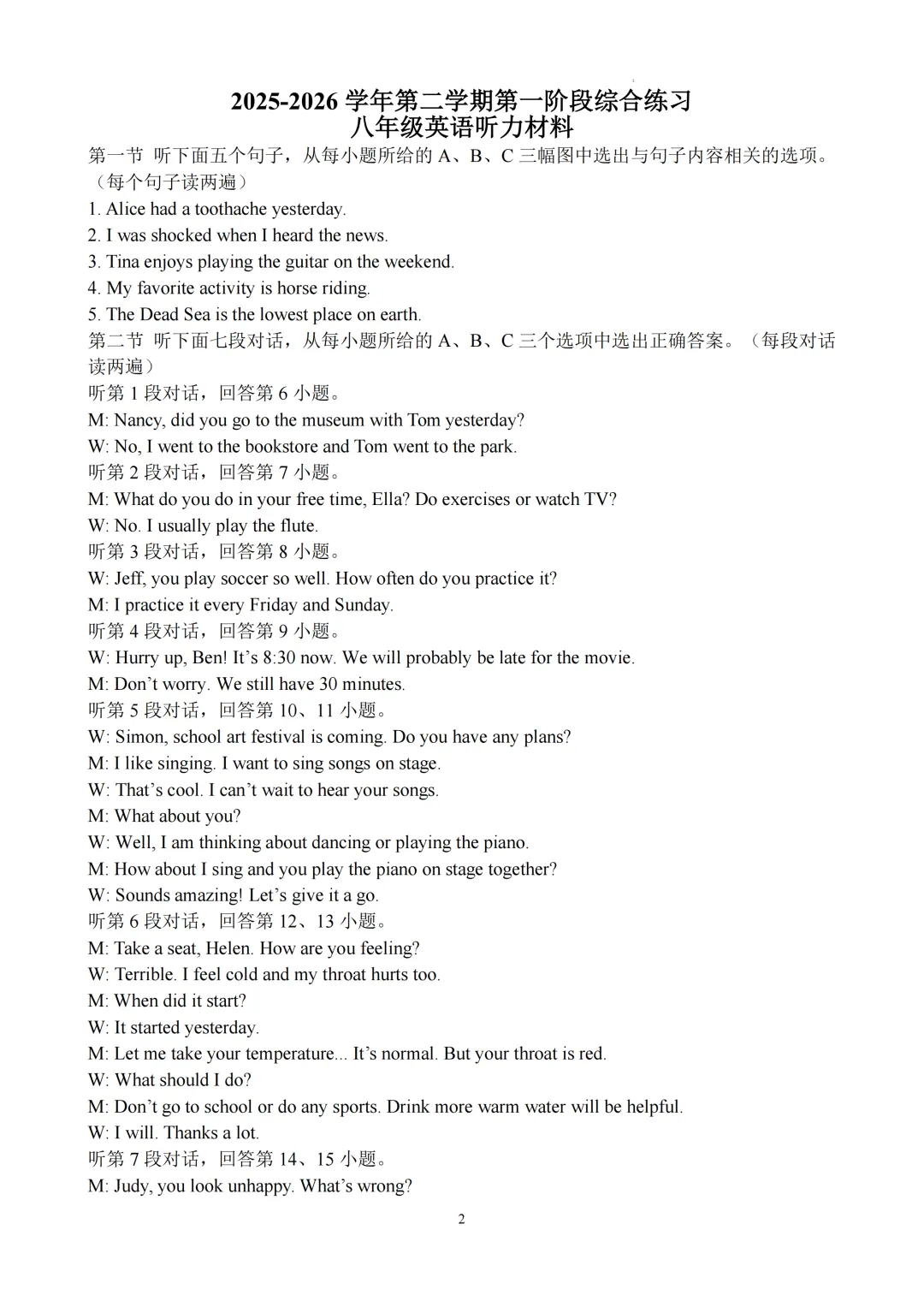 期中真题|厦门市同安区2025-2026学年八年级下期中考试题、答案更新 第10张