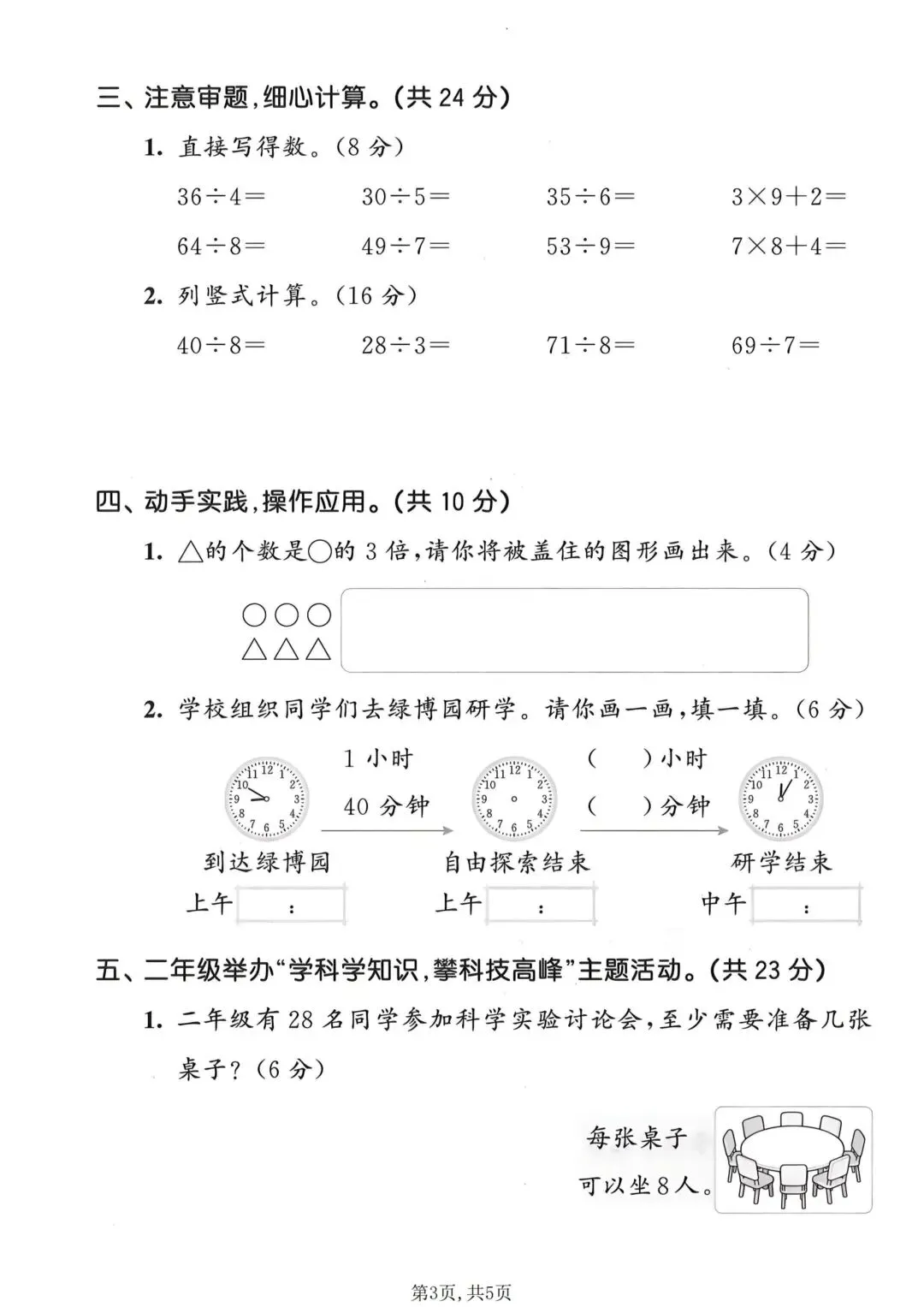 2026二年级下册数学期中试卷真题演练(含答案,电子版可打印) 第4张