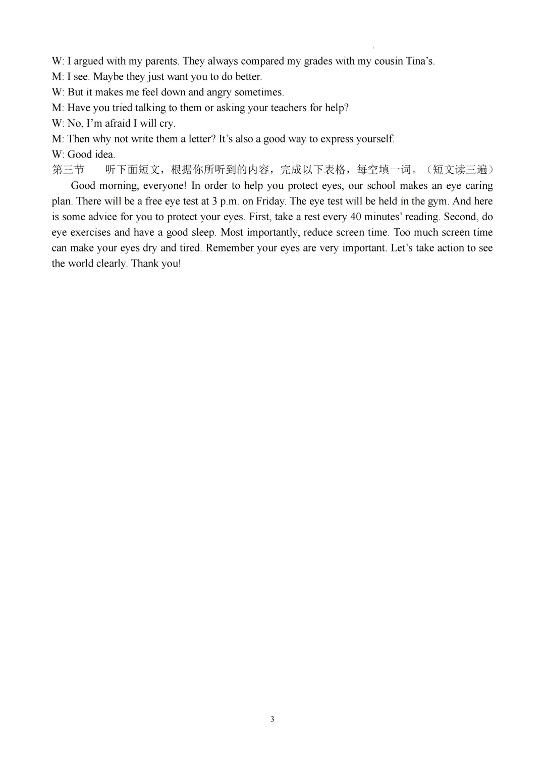 期中真题|厦门市同安区2025-2026学年八年级下期中考试题、答案更新 第11张