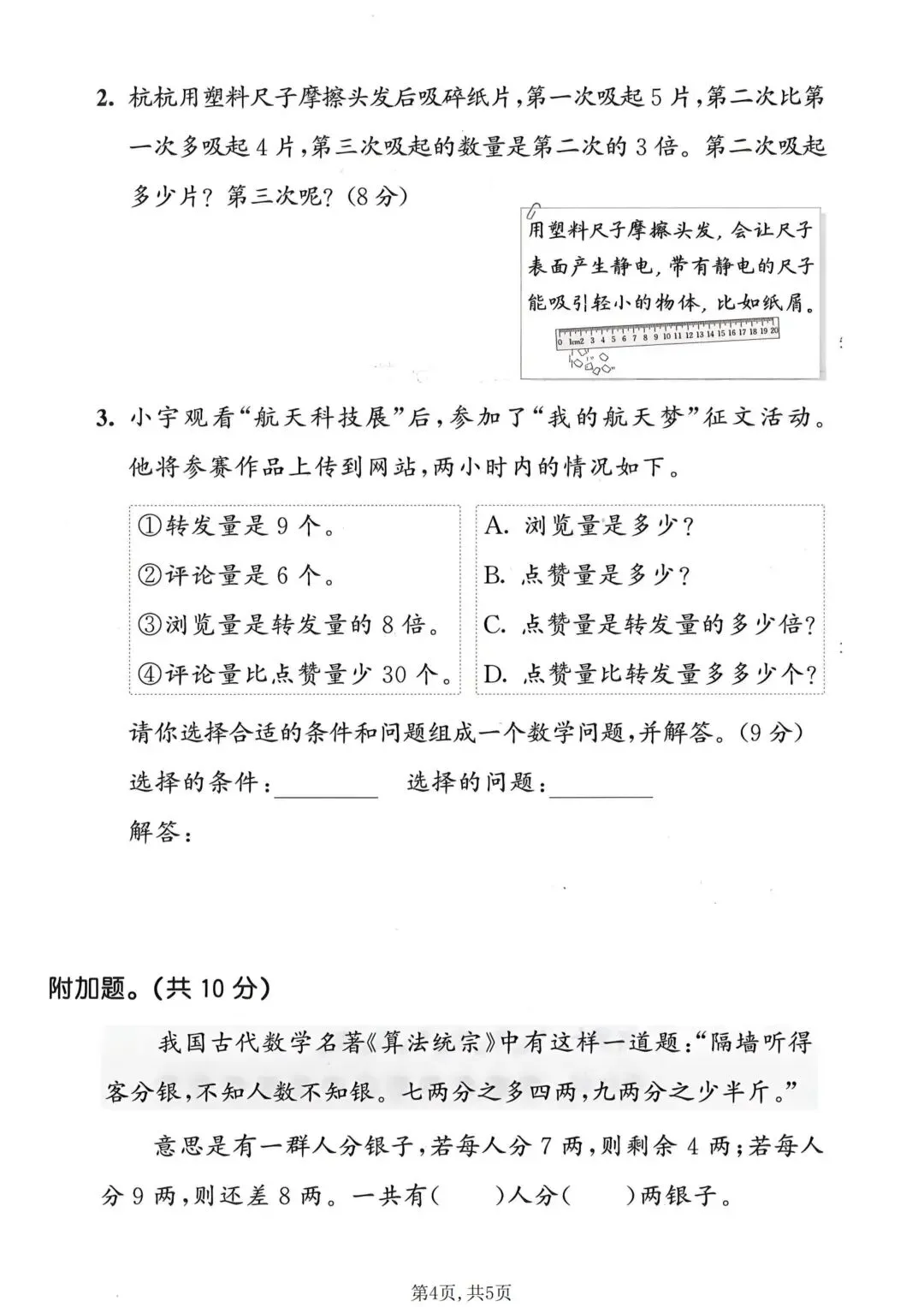 2026二年级下册数学期中试卷真题演练(含答案,电子版可打印) 第5张