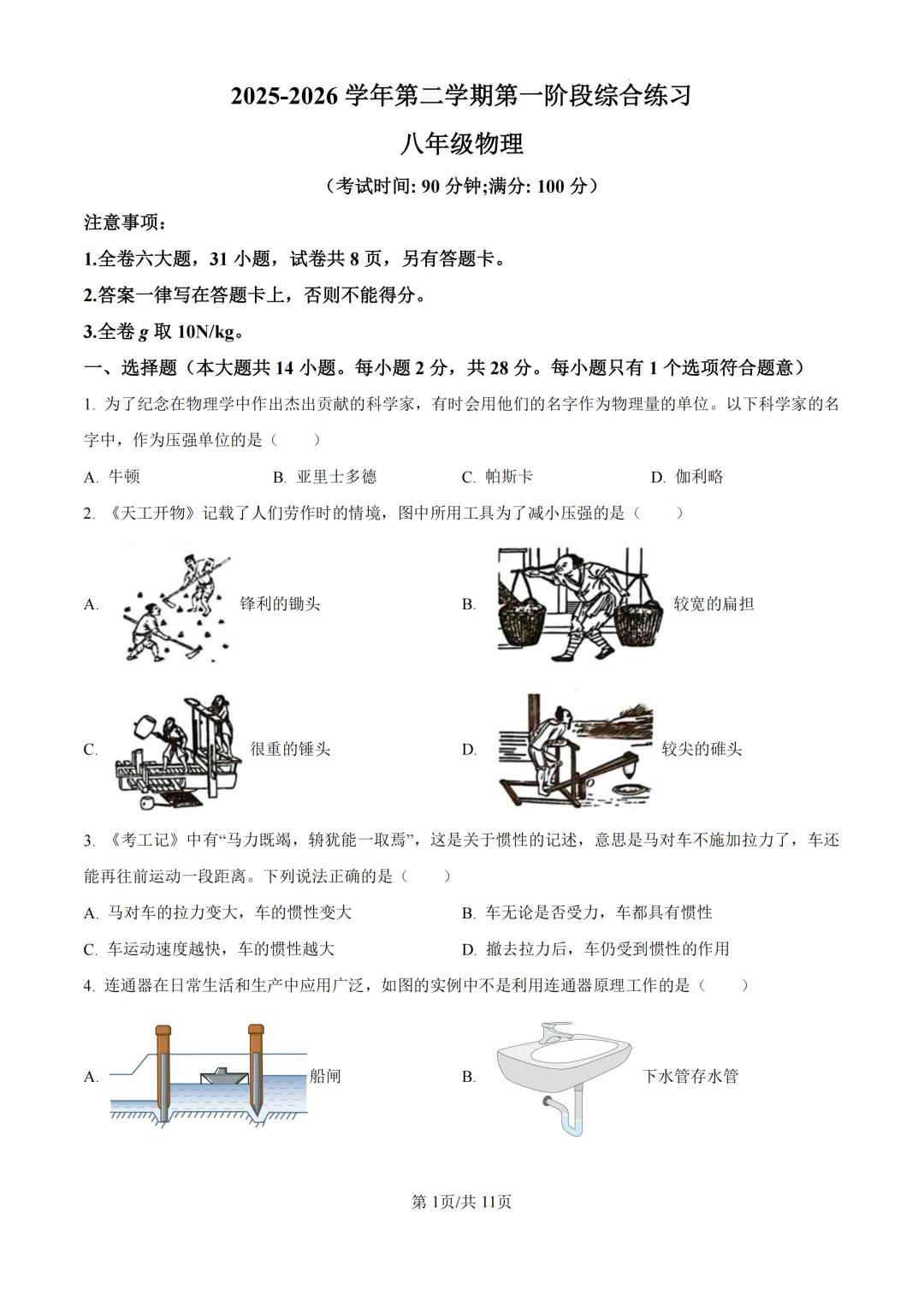期中真题|厦门市同安区2025-2026学年八年级下期中考试题、答案更新 第12张