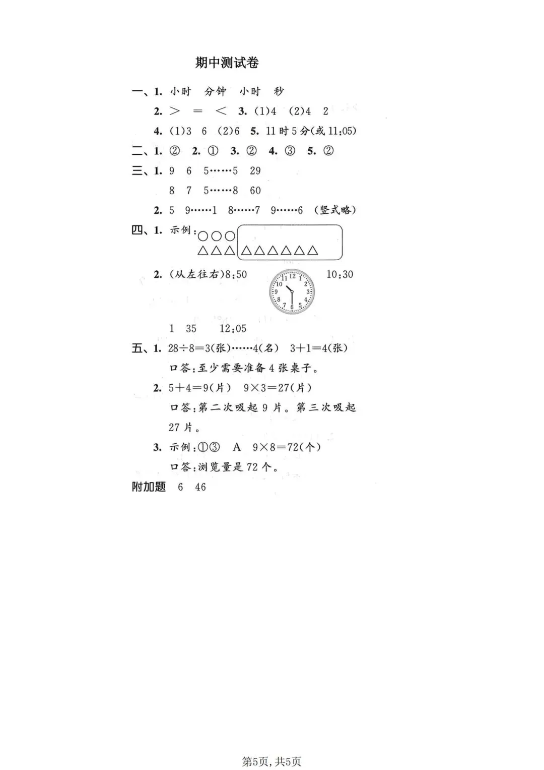 2026二年级下册数学期中试卷真题演练(含答案,电子版可打印) 第6张