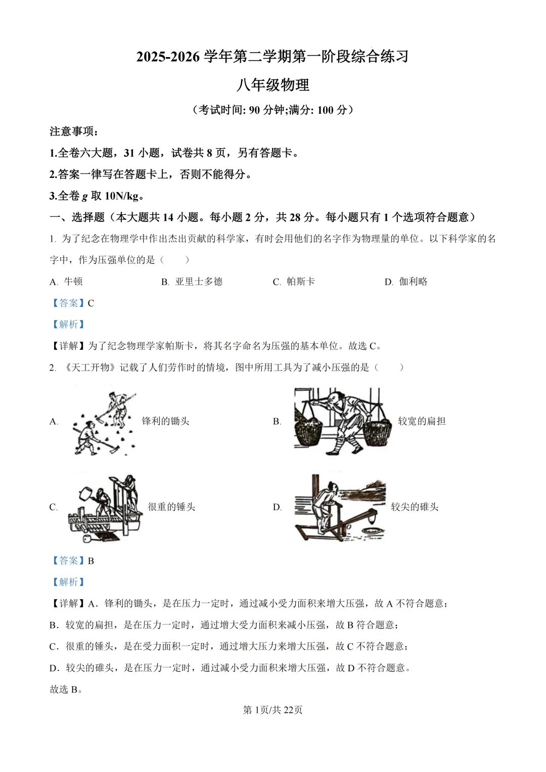 期中真题|厦门市同安区2025-2026学年八年级下期中考试题、答案更新 第13张