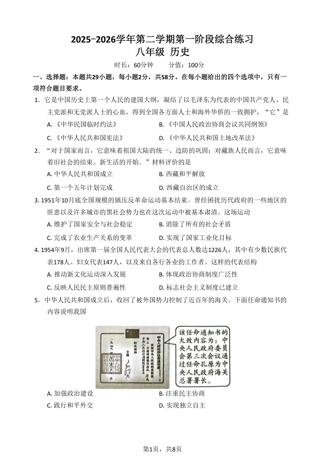 期中真题|厦门市同安区2025-2026学年八年级下期中考试题、答案更新 第14张
