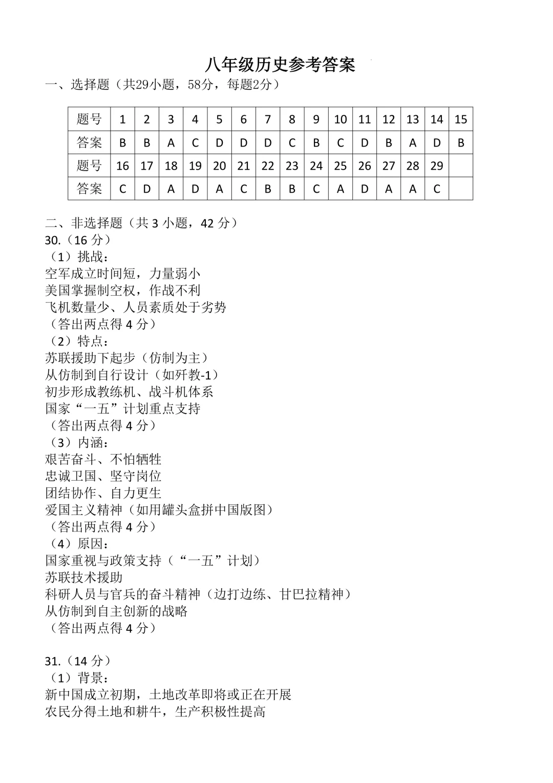 期中真题|厦门市同安区2025-2026学年八年级下期中考试题、答案更新 第15张
