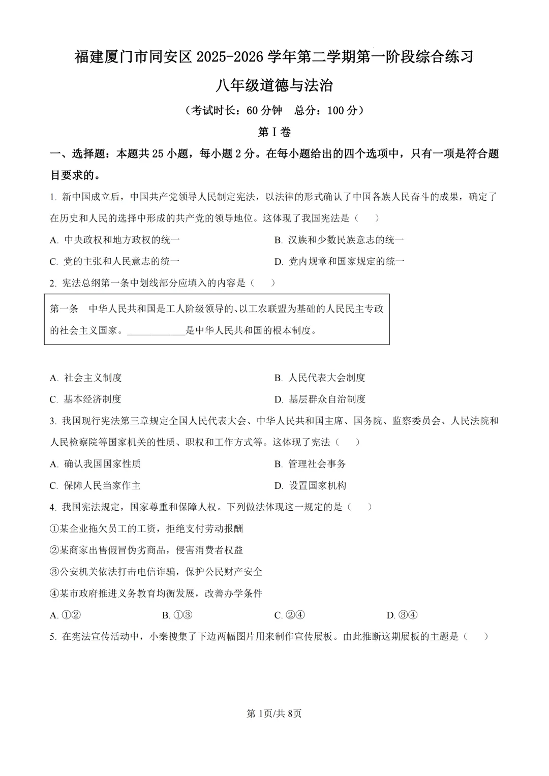 期中真题|厦门市同安区2025-2026学年八年级下期中考试题、答案更新 第16张