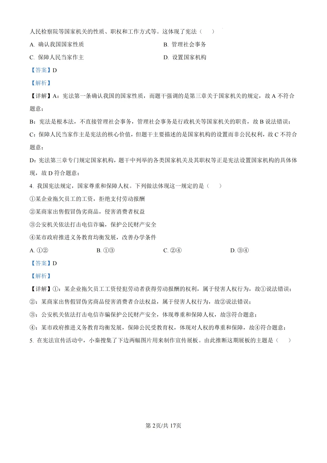 期中真题|厦门市同安区2025-2026学年八年级下期中考试题、答案更新 第18张