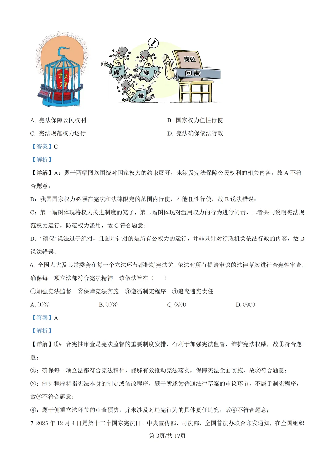 期中真题|厦门市同安区2025-2026学年八年级下期中考试题、答案更新 第19张