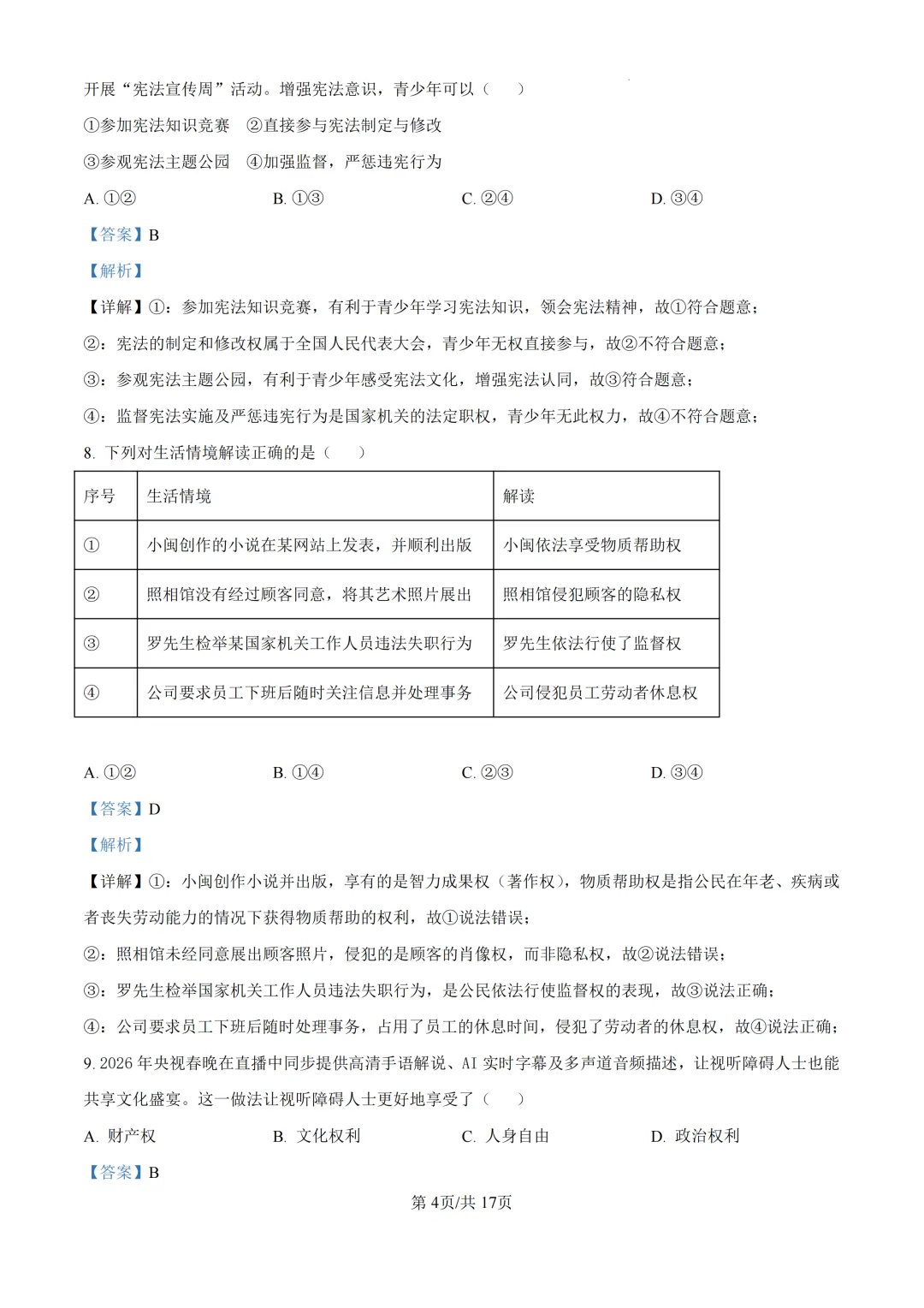 期中真题|厦门市同安区2025-2026学年八年级下期中考试题、答案更新 第20张