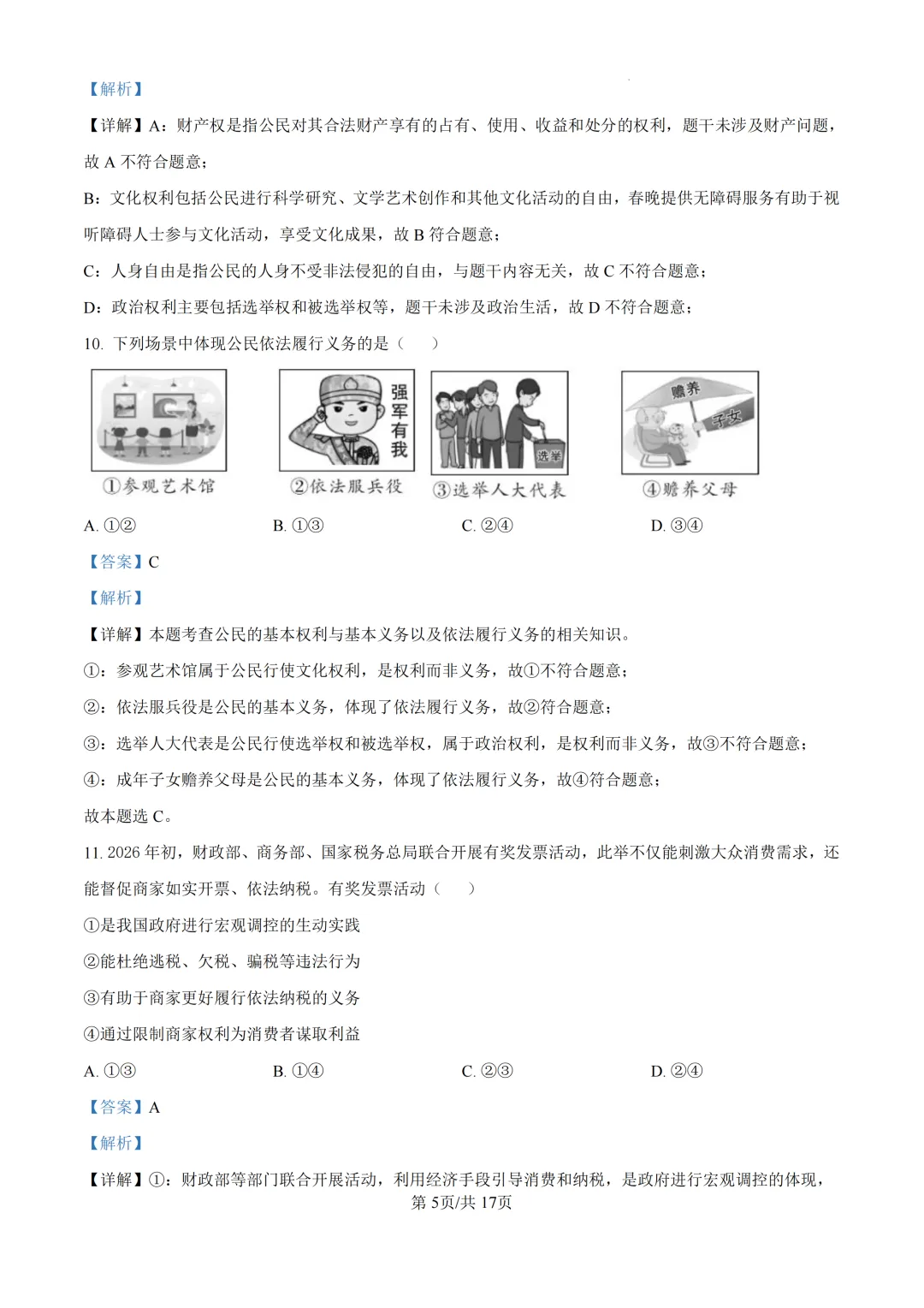 期中真题|厦门市同安区2025-2026学年八年级下期中考试题、答案更新 第21张