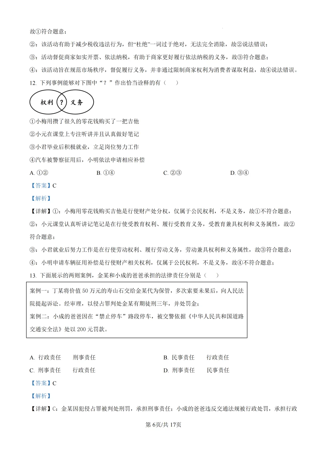 期中真题|厦门市同安区2025-2026学年八年级下期中考试题、答案更新 第22张